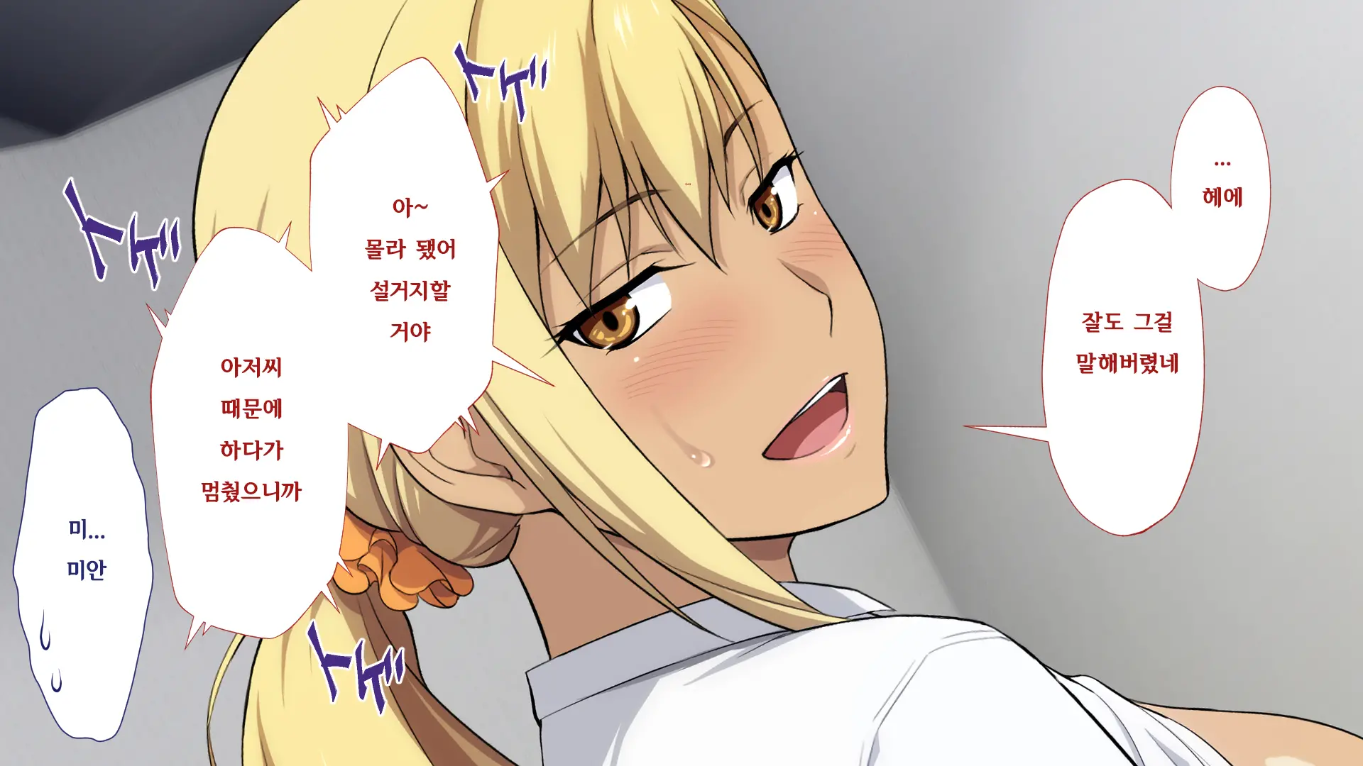 Shuukai Okure No Koi To Gal | 늦깎이 사랑과 갸루